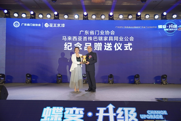 “花王水漆杯”2019广东省门业协会年会在佛山盛大召开