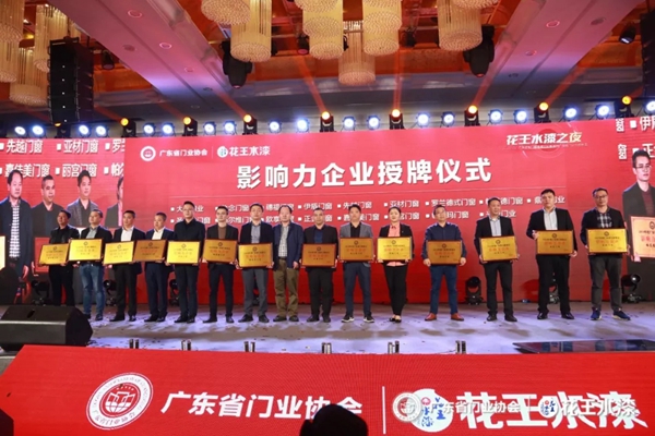 帕尔玛整体门窗荣获2019年度广东省门业协会影响力企业及广东省门业协会第二届理事会常务理事单位