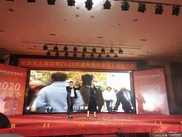 诺维家全屋定制年会精彩回顾 你想要的感动都在这里