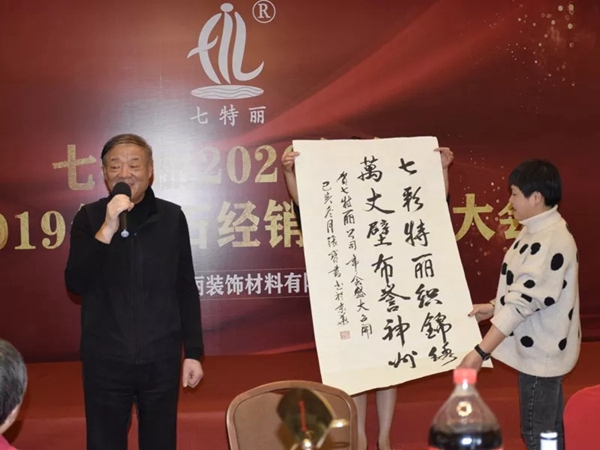 七特丽2020年会暨2019年钻石经销商表彰大会完美收官