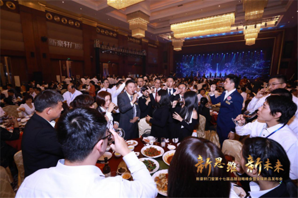 新思维·新未来|新豪轩门窗第十七届品牌战略峰会暨全球新品发布会圆满成功