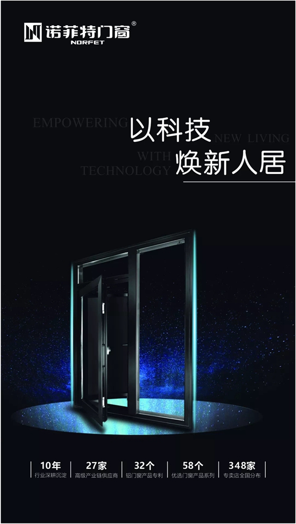 诺菲特门窗荣获2019年度广东省门业协会影响力企业殊荣