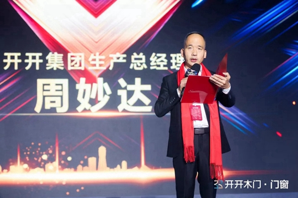 开开集团2020年度盛典暨新品发布会完美落幕
