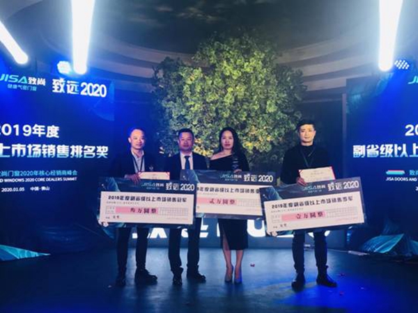 致尚门窗“致远2020”核心经销商峰会圆满落幕