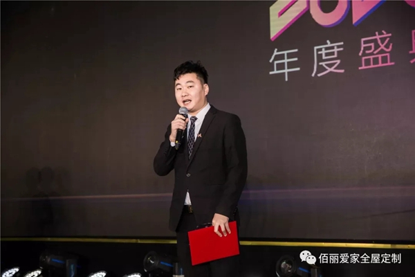 佰丽爱家年度盛典精彩回顾 今天的你分外耀眼