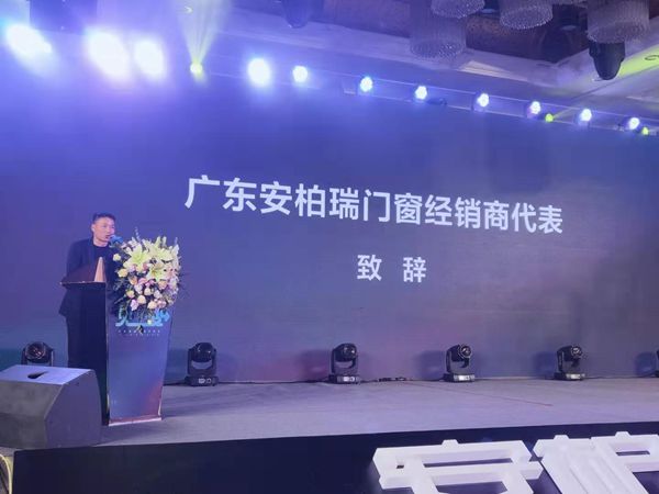 安柏瑞门窗迎春联欢晚会盛典盛大召开