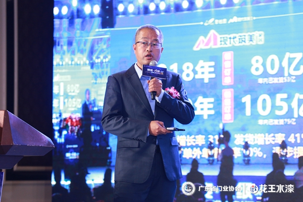 “花王水漆杯”2019广东省门业协会年会在佛山盛大召开