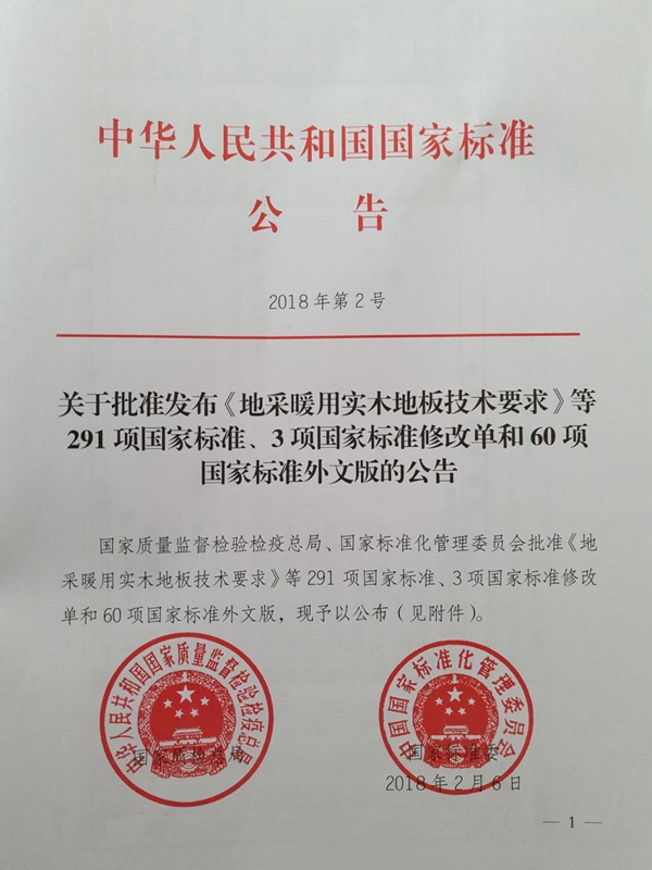 天格地板荣获“中国木业百强企业”等三项大奖