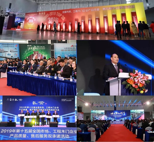 2019年中国木门窗协会工作回顾