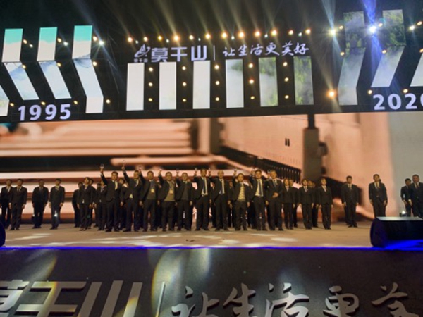 不忘初心,再创辉煌|莫干山品牌创新发展大会暨25周年庆典圆满落幕 不忘初心,再创辉煌|莫干山品牌创新发展大会暨25周年庆典圆满落幕