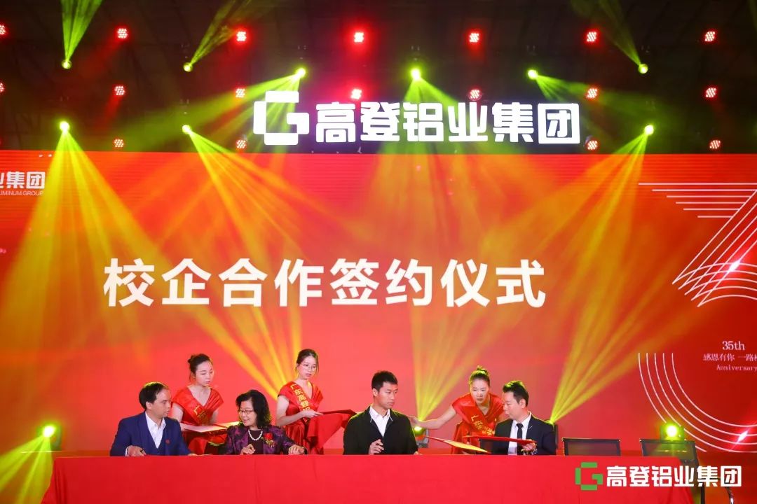 传承革新·步步高登丨高登铝业集团以铝代木“3·12森林保护日”主题发布会暨35周年庆典圆满举行！