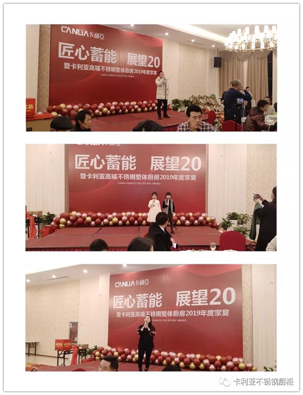 卡利亚2019年度家宴欢乐举行 以凝聚之心共同展望2020