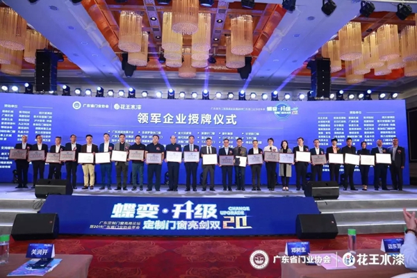 冠牛木门·整体家居荣获2019年度广东省门业协会领军企业