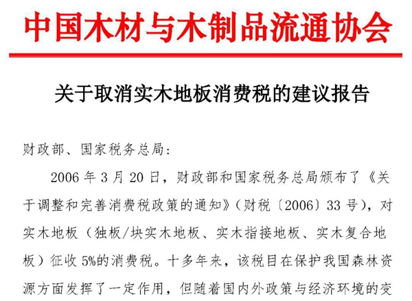 2019中国木地板流通协会大事记