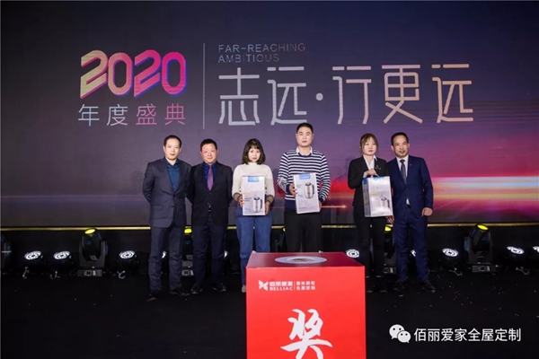 佰丽爱家年度盛典精彩回顾 今天的你分外耀眼