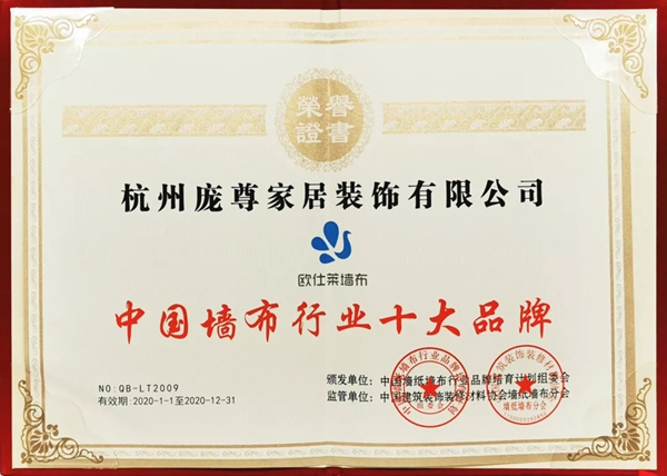 欧仕莱软装2019大事件盘点 荣誉多多收获满满