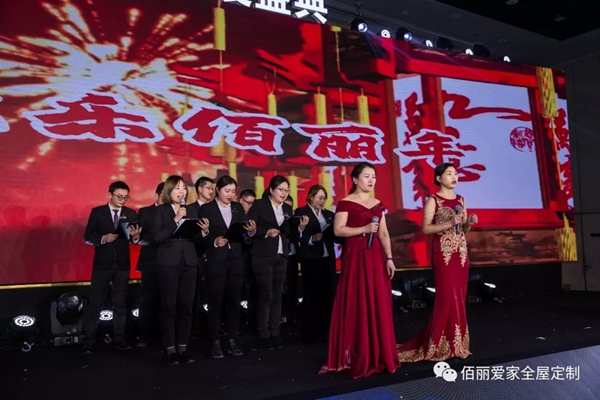佰丽爱家年度盛典精彩回顾 今天的你分外耀眼
