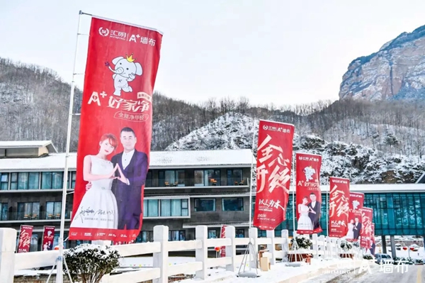 汇明A+墙布2020年度品牌盛典精彩盛况回顾