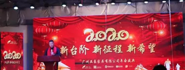 卡登莱全屋定制2020年年会隆重举行：新台阶 新征程 新希望