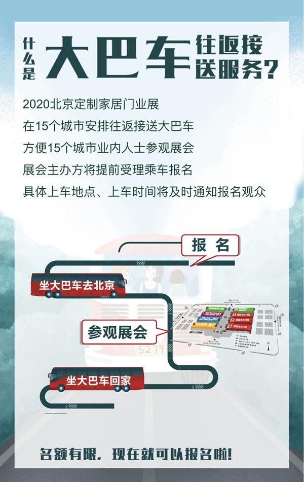 CIDE-2020北京定制家居门业展邀您看展