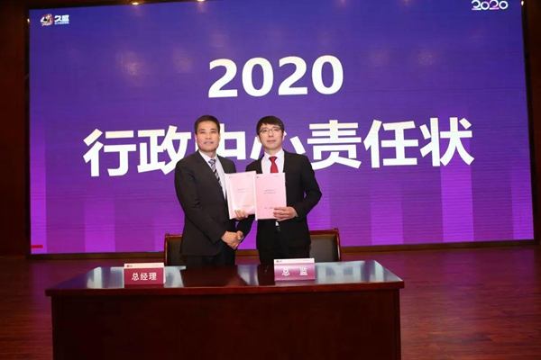 久盛地板2020年度会议在久盛总部顺利召开
