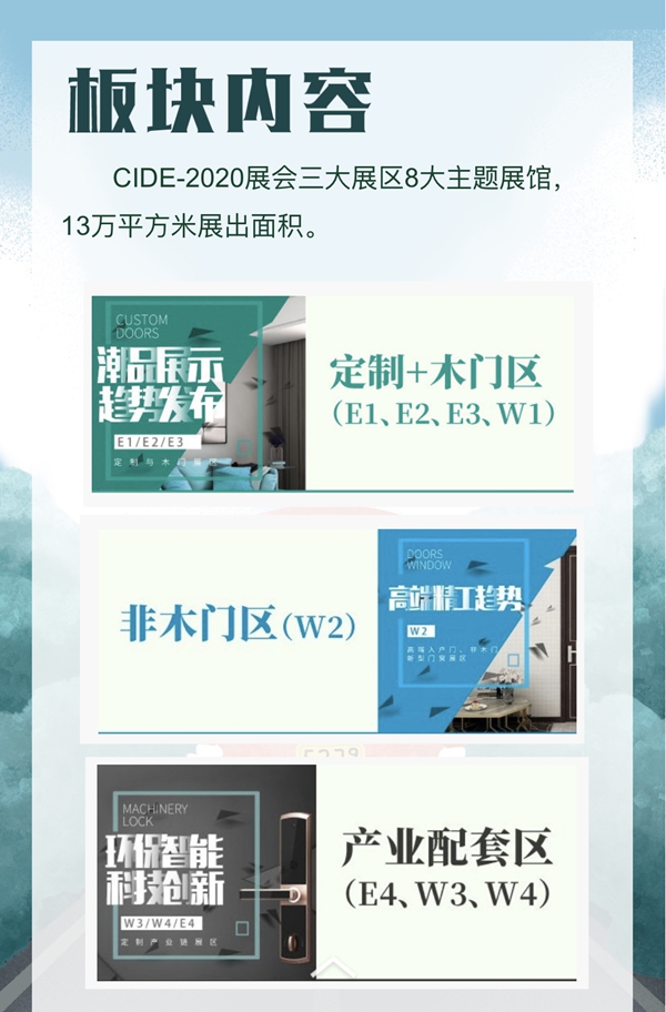 CIDE-2020北京定制家居门业展邀您看展