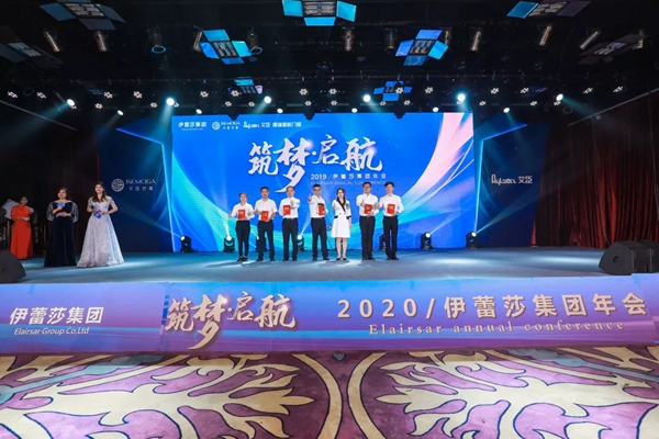 伊蕾莎集团2020新春年会圆满举行