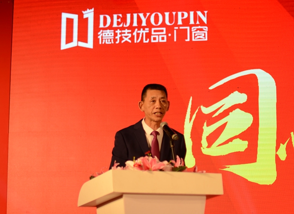 德技优品门窗2019年度工作总结表彰会暨2020迎新晚会盛大召开