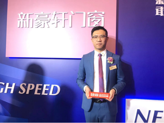 “新思维 新未来”新豪轩门窗第十七届品牌战略峰会暨全球新品发布会圆满完成