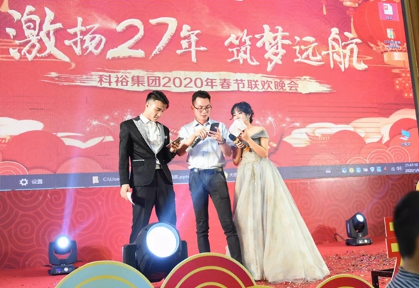 科裕集团迎春晚会完美落幕