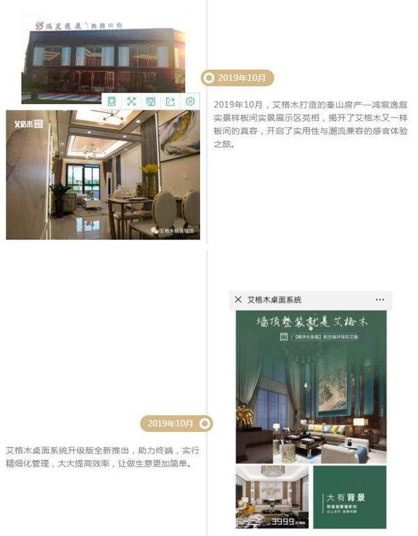艾格木精装墙顶2019大事记 2020将努力造更美好的家