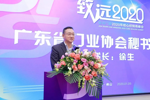 致尚门窗2020核心经销商峰会完美召开
