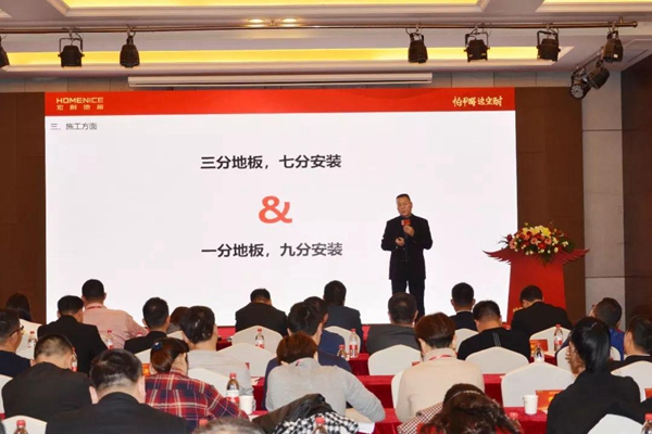 宏耐地板2020年度经销商会议在深圳召开