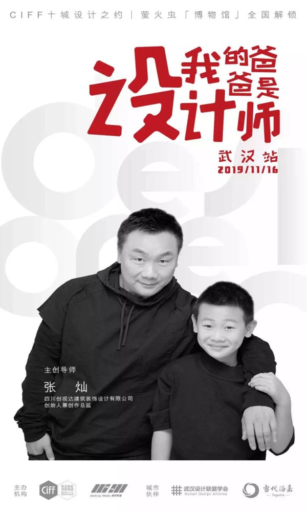CIFF广州 | 创造进行时，共建“设”交圈