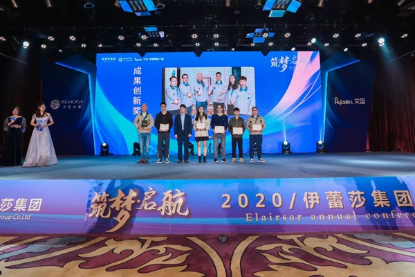 伊蕾莎集团2020新春年会圆满举行