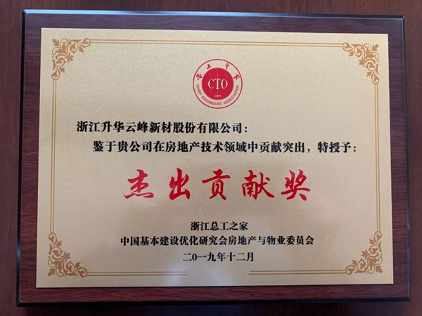 莫干山荣获浙江总工之家“杰出贡献奖”
