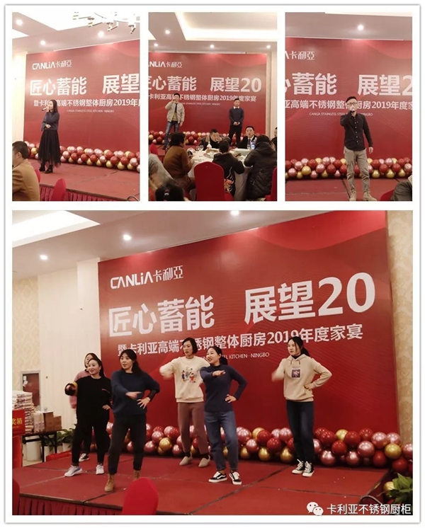 卡利亚2019年度家宴欢乐举行 以凝聚之心共同展望2020