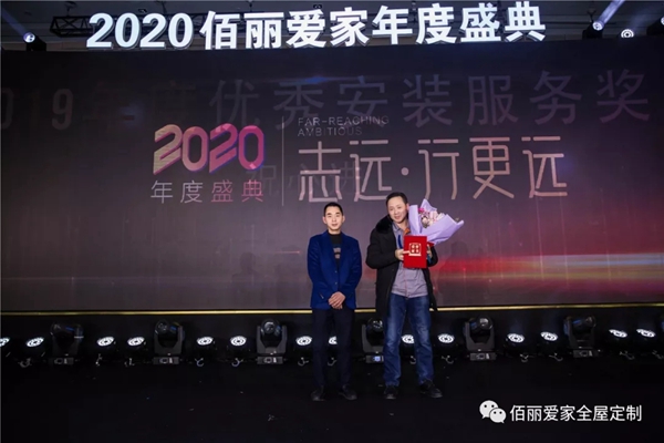 佰丽爱家年度盛典精彩回顾 今天的你分外耀眼