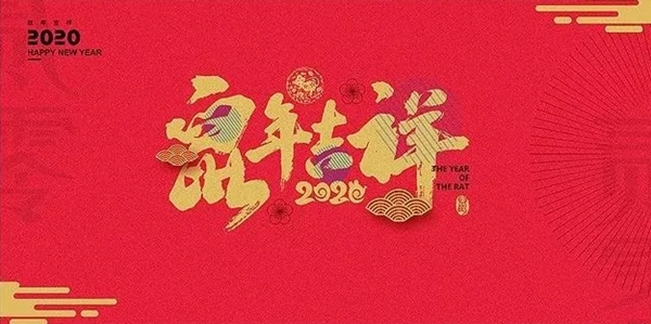 海创集成吊顶2019驰而不息 2020继续为圆梦而战