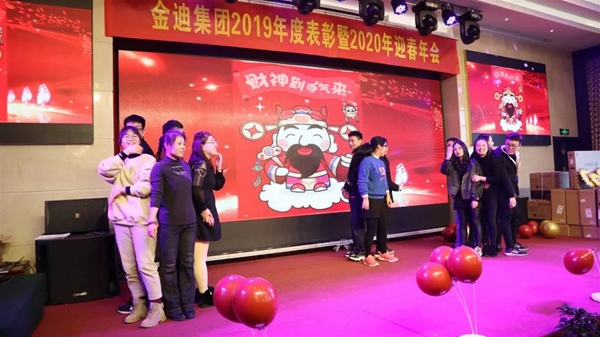 金迪集团2019年表彰大会暨2020年年会 金迪集团2019年表彰大会暨2020年年会