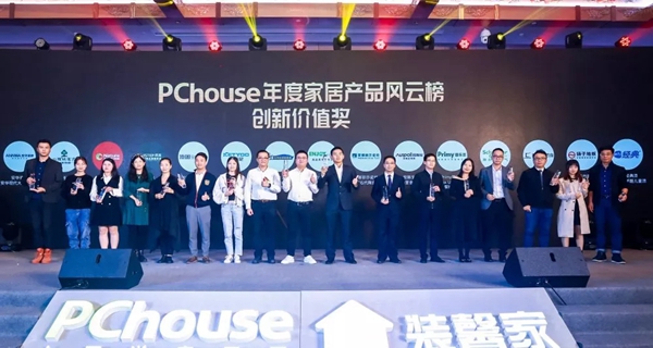 欧斯宝吊顶获PChouse年度家居产品风云榜“创新价值奖”
