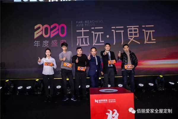 佰丽爱家年度盛典精彩回顾 今天的你分外耀眼
