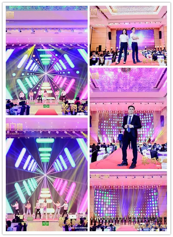 丽都门窗2020年新春年会答谢晚宴