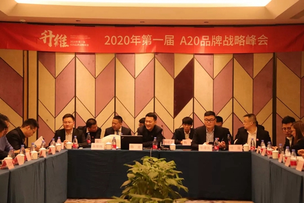 容声集成吊顶2020年第一届品牌战略峰会圆满结束