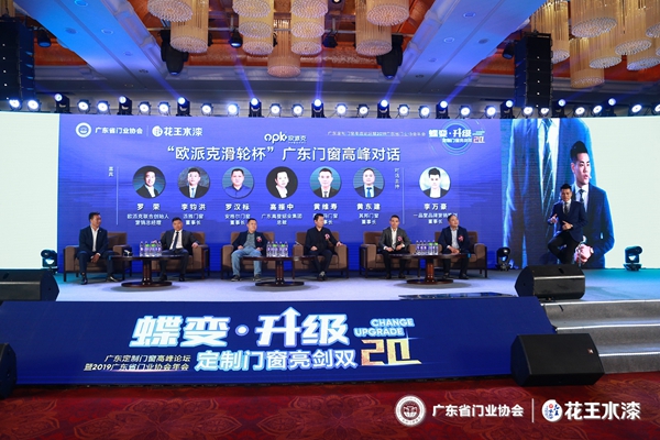 “花王水漆杯”2019广东省门业协会年会在佛山盛大召开