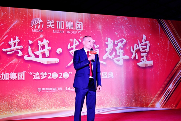美加德尚门窗“追梦2020”新年联欢盛典完美收官