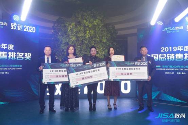 致尚门窗“致远2020”核心经销商峰会圆满落幕