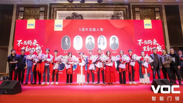 VOC2019年度表彰·2020迎新暨新园区搬迁庆祝晚会圆满举行