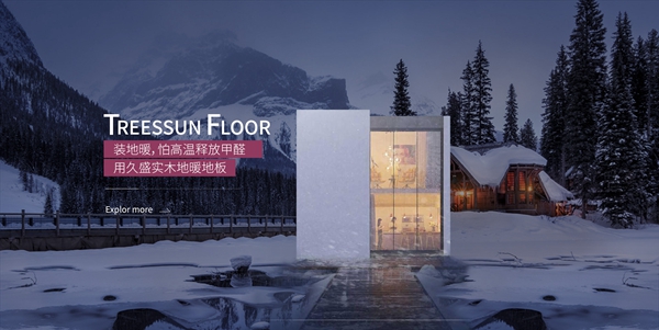 久盛地板发展怎么样 久盛地板有多少家门店