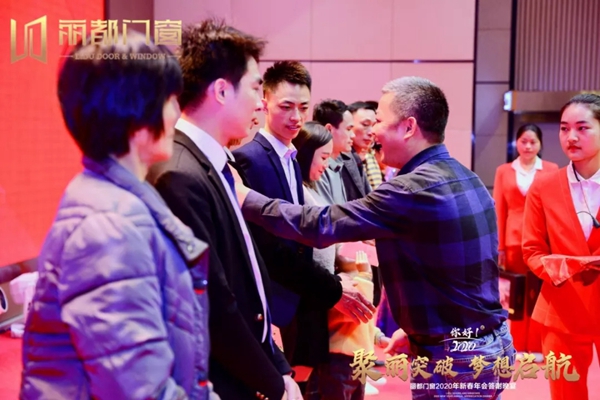 丽都门窗2020年新春年会答谢晚宴